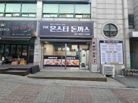 더몬스터돈까스