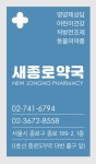 새종로약국