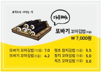 또바기꼬마김밥 봉선점