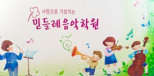 민들레음악학원 우등해법학원