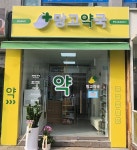 망고약국