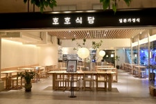 호호식당 파미에스테이션