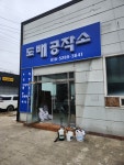 홍성도배공작소