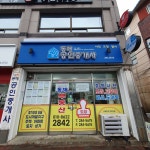 동해공인중개사사무소