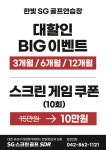 한빛 골프연습장 SG스크린골프 어은점