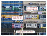 윤선생IGSE아카데미 더드림영수학원