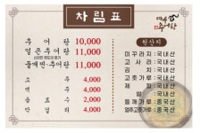 마우집추어탕