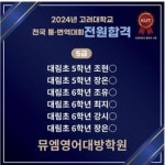 뮤엠영어 대방학원