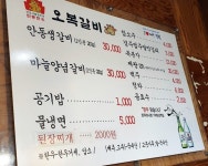 오복갈비