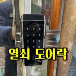 창원총각열쇠