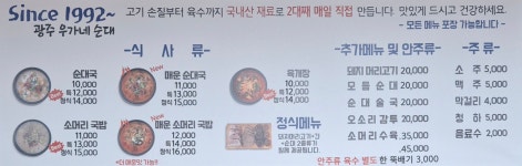 광주우가네순대국밥 광주본점
