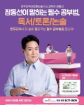 한우리독서토론논술 부평청천논술교습소