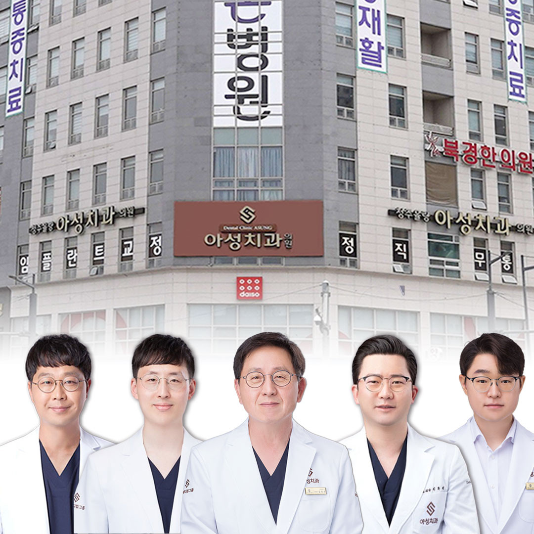 청주율량아성치과의원