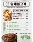형제불고기