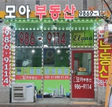 모아공인중개사사무소