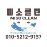 미소클린