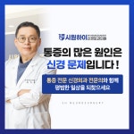 시원하이신경외과의원