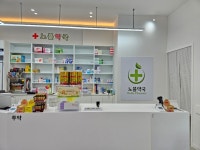노블약국