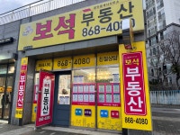더샵보석부동산중개사무소