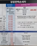 팡팡스팀 손세차장