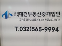 대건부동산중개법인