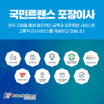 국민트랜스 안양점