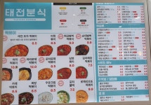태전분식