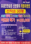 SG골프연습장 송촌점