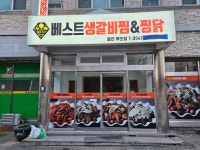 베스트생갈비찜&찜닭 후포점