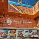 죽여주는 동치미국수