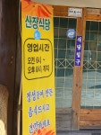 산장식당