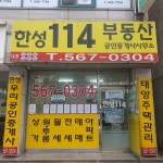 한성114공인중개사사무소