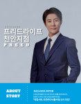 프리드라이프 천안점