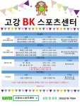 고강BK스포츠센터
