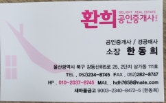 환희공인중개사사무소