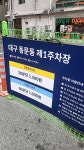 대구 동문동 제1주차장