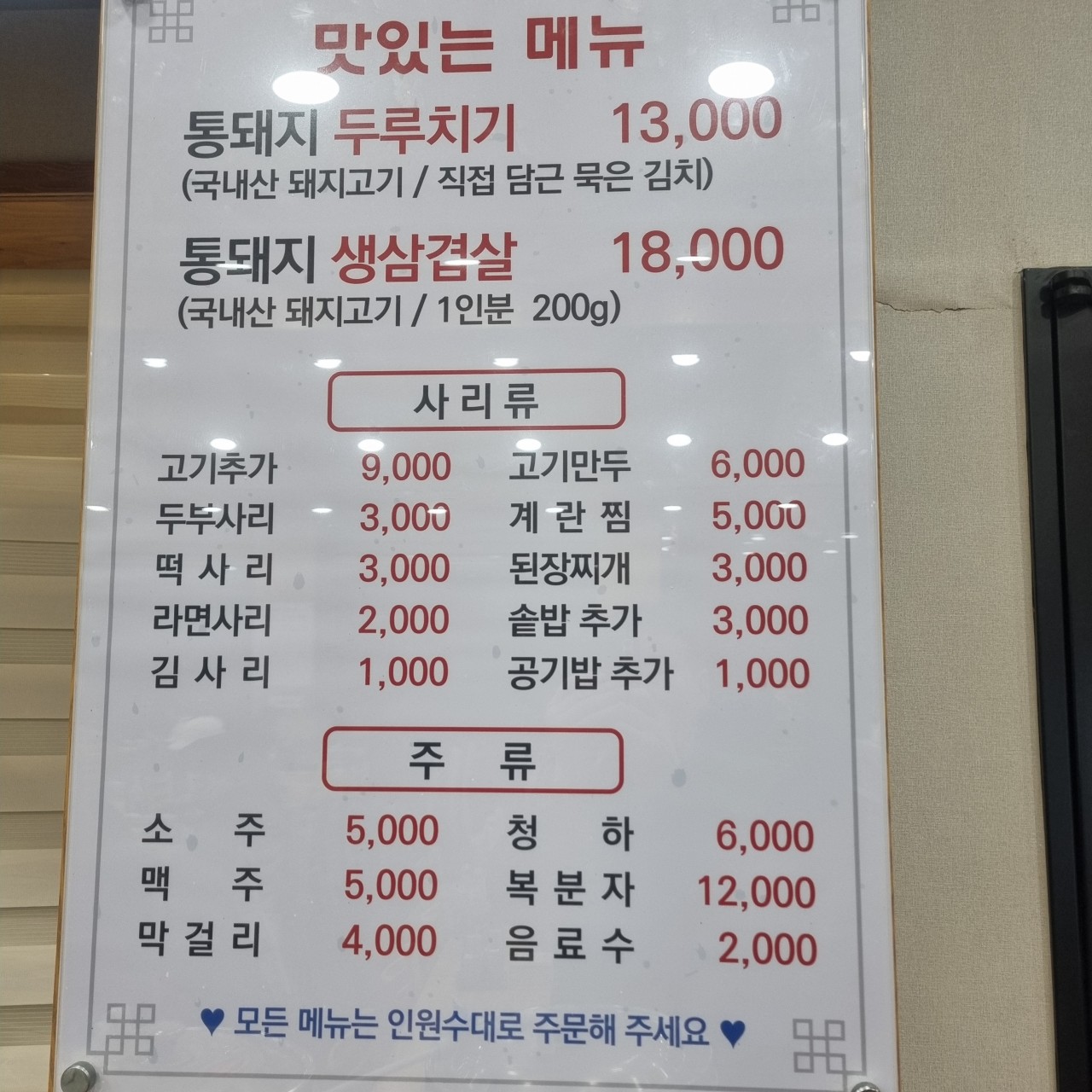 서오릉돼지집 이미지
