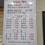 서오릉돼지집