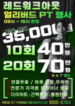 레드워크아웃 헬스 & PT
