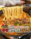 청담샤브샤브칼국수 둔산점