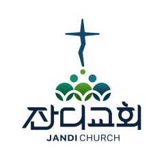 대한예수교장로회잔디교회