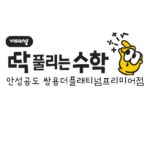 딱풀리는수학 공도 쌍용더플래티넘프리미어점
