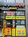 화성파크공인중개사사무소