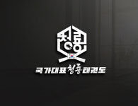 국가대표 청룡 태권도장