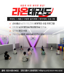 라온태권도