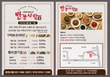 반찬사랑