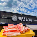 백년갈비 장유본점