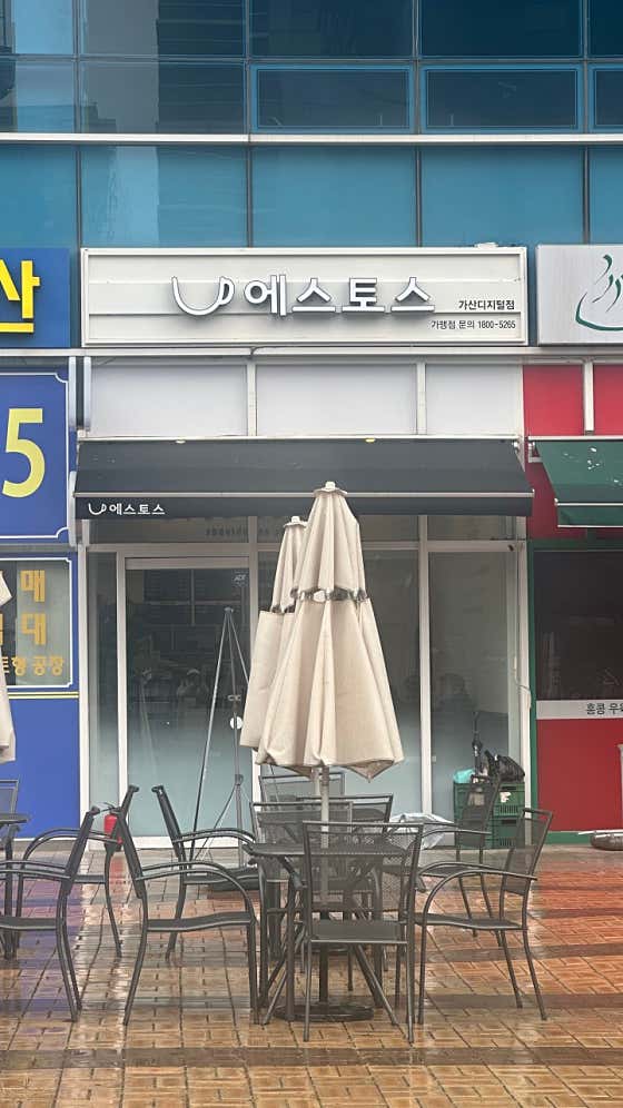 에스토스 가산디지털단지점 사진