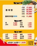 오유민동태마을 정읍점