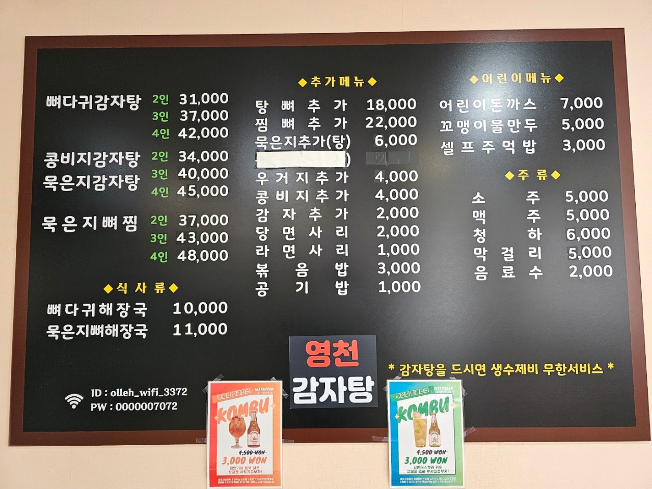 영천 해장국 감자탕 이미지